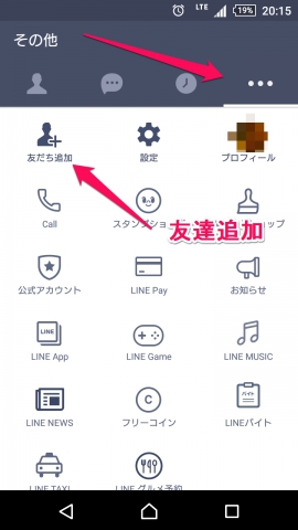 LINE　その他