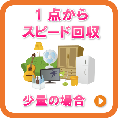 相模原市の粗大ごみ１番安く捨てたい方や早く 大量に処分する方法 快適空間