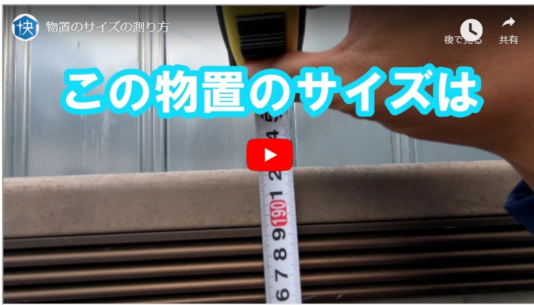 物置 サイズ